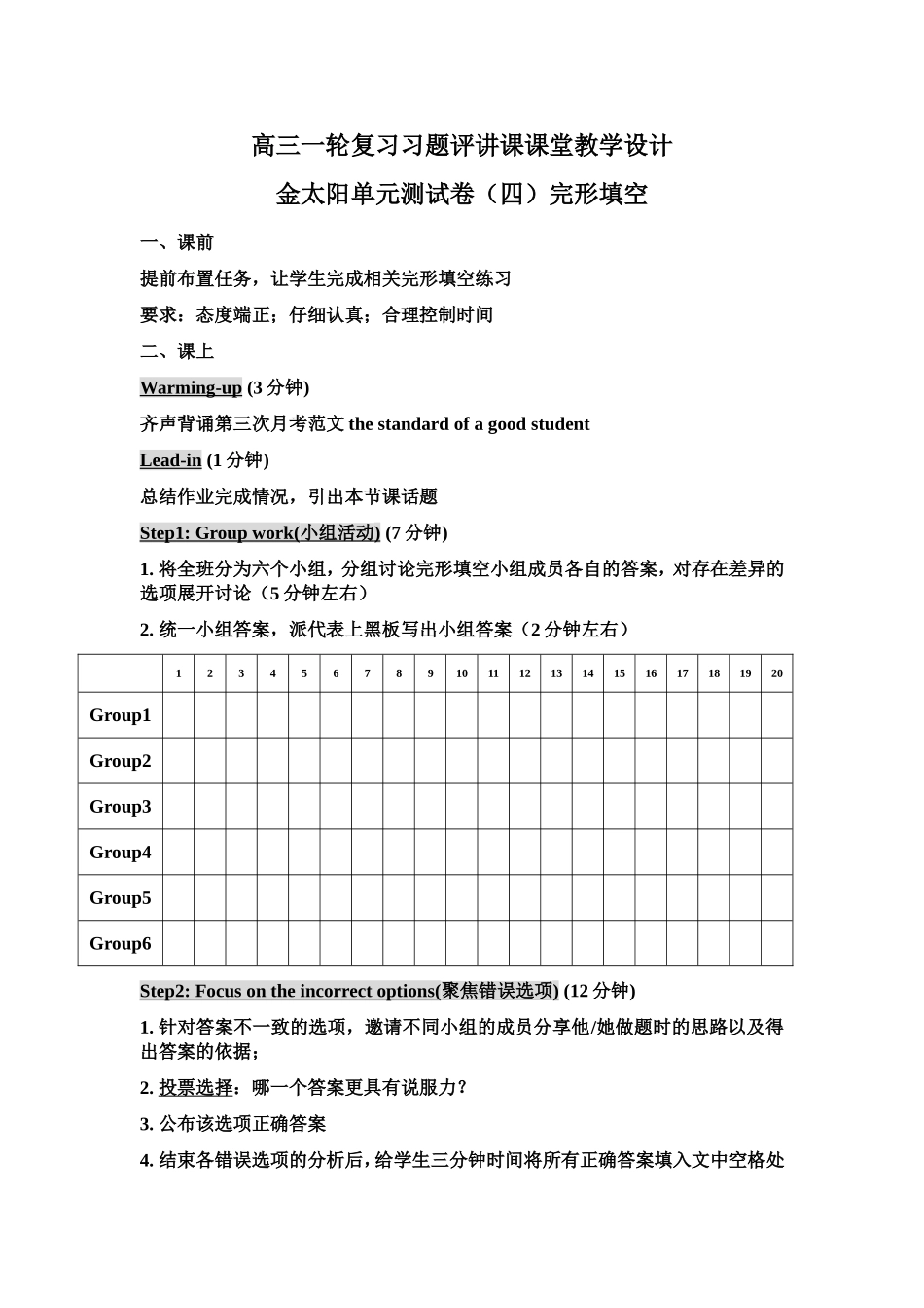 交流课Clozereading教学设计_第1页