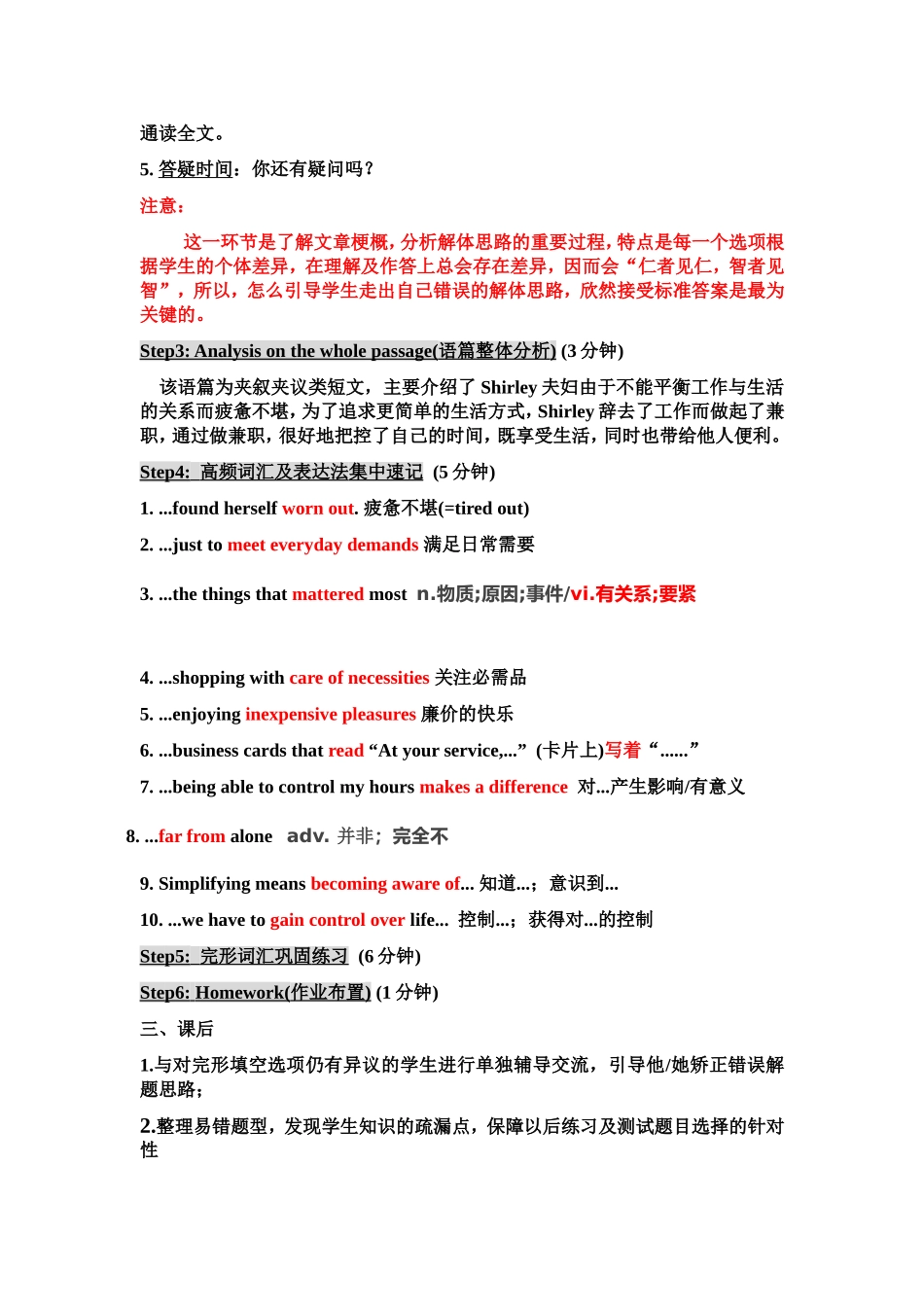 交流课Clozereading教学设计_第2页