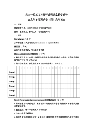 交流课Clozereading教学设计