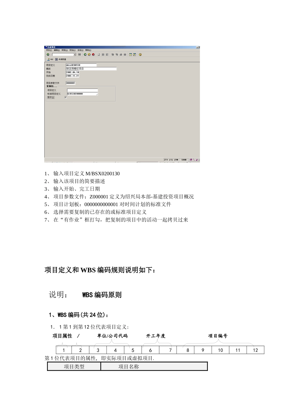 SAPps培训手册文档_第3页