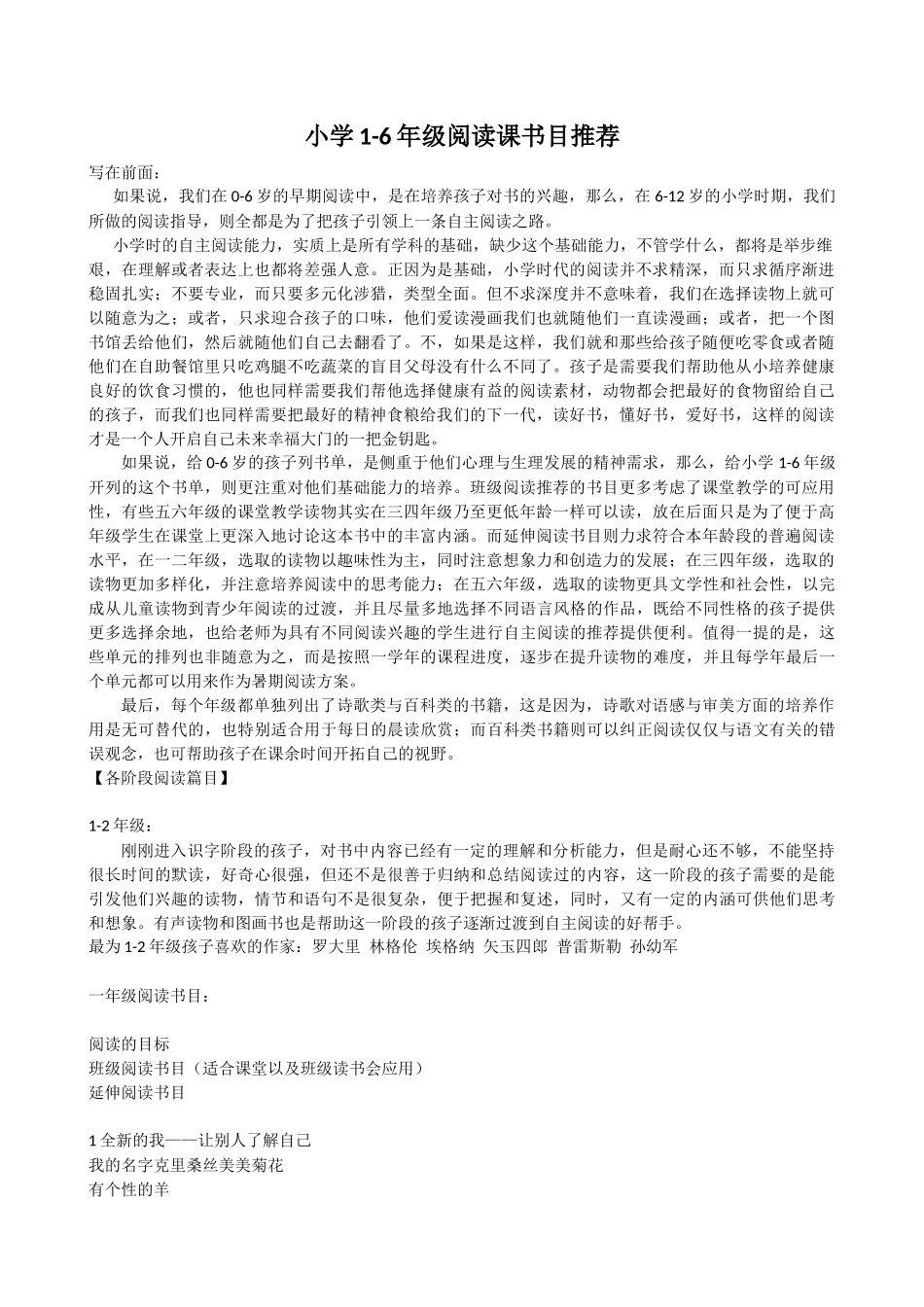 小学1-6年级阅读课书目推荐_第1页