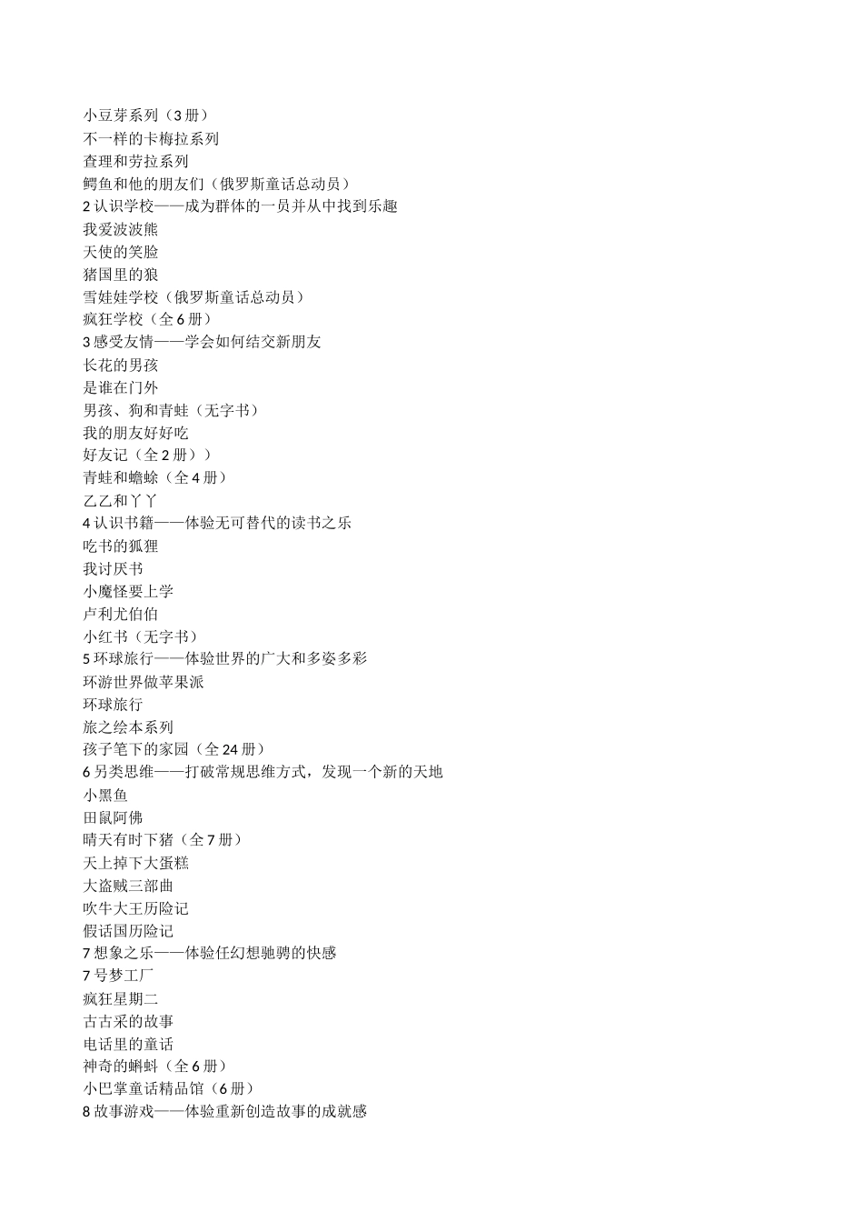 小学1-6年级阅读课书目推荐_第2页