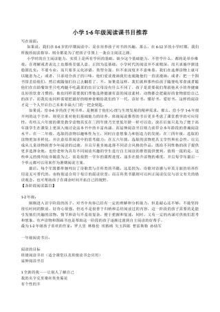 小学1-6年级阅读课书目推荐