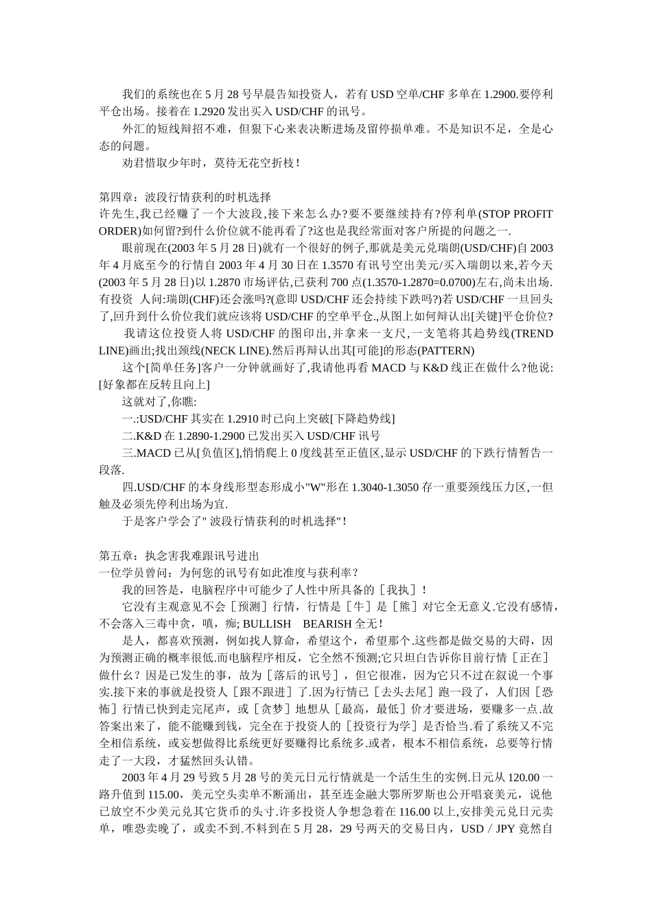 外汇短线成金_第3页