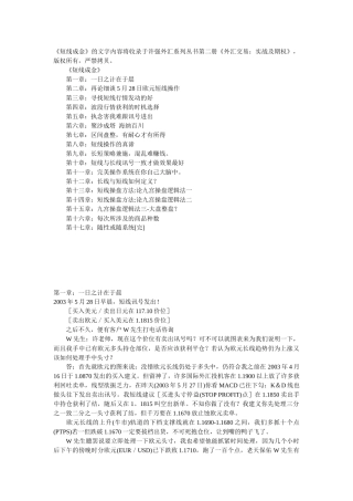 外汇短线成金