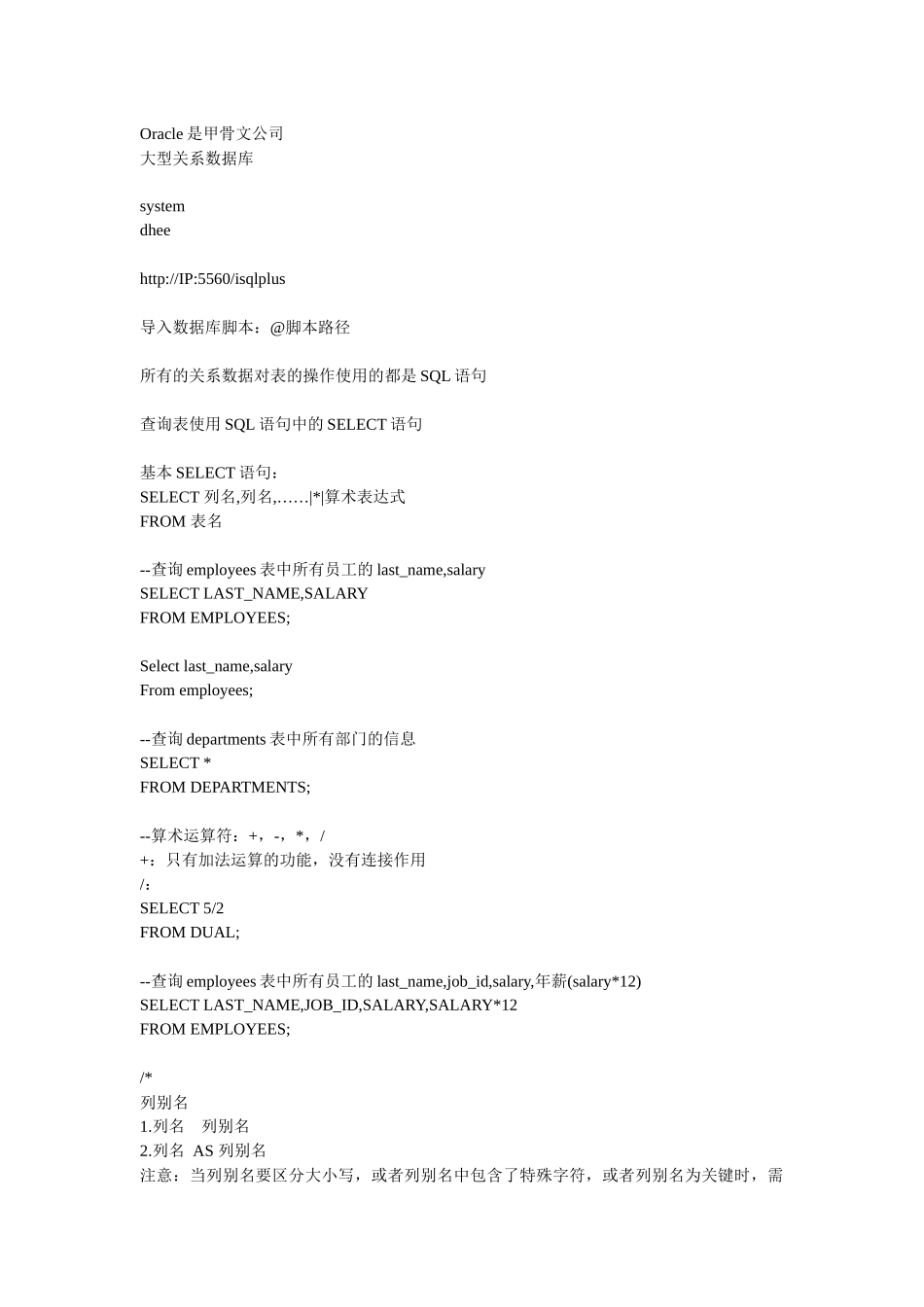 Oracle基础学习_第1页