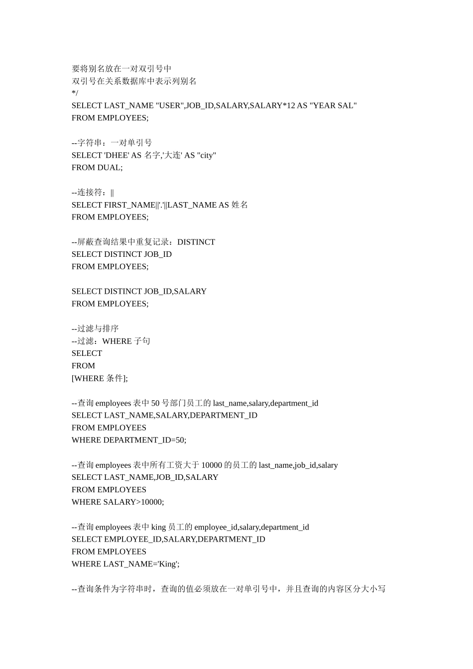 Oracle基础学习_第2页