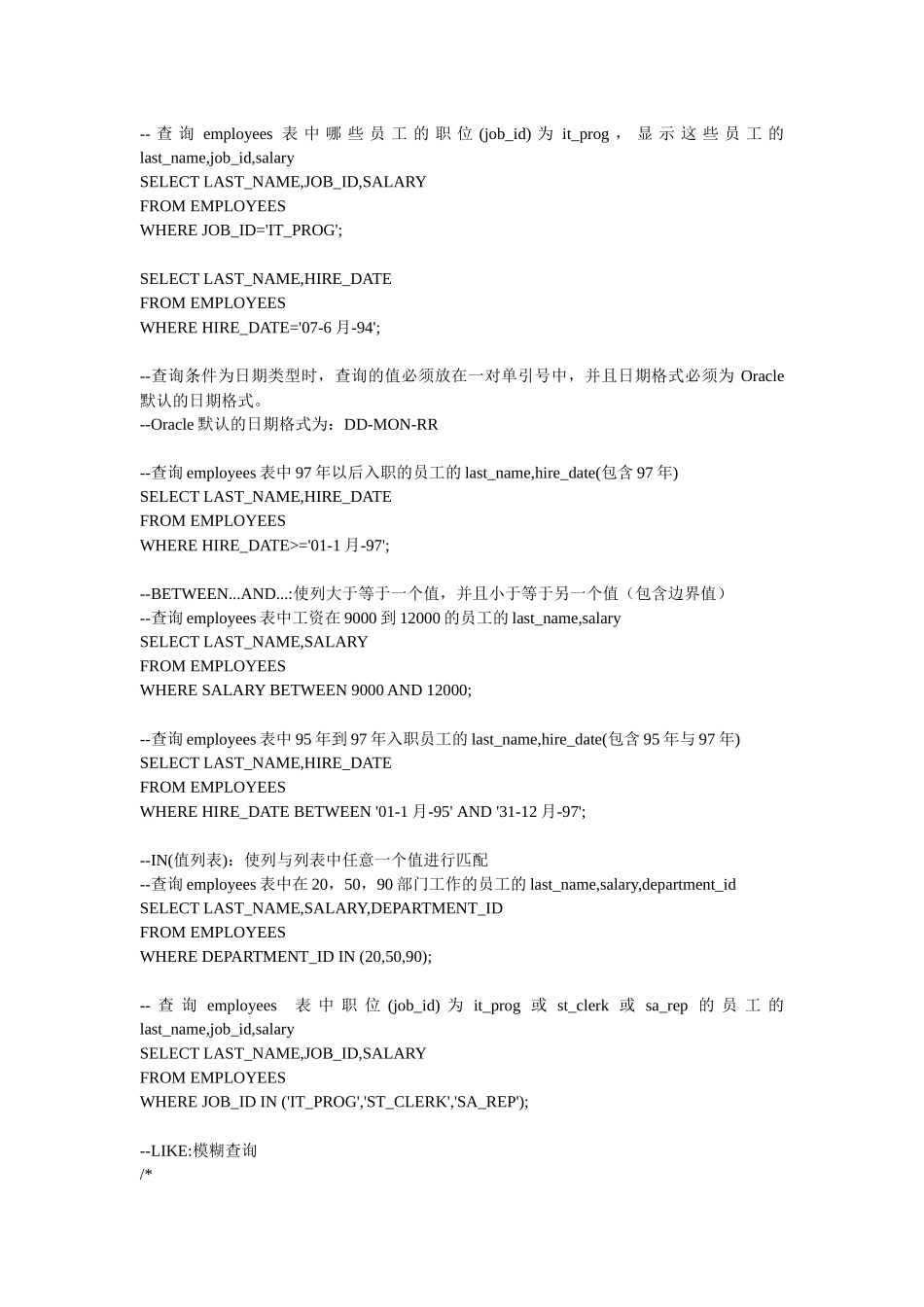 Oracle基础学习_第3页