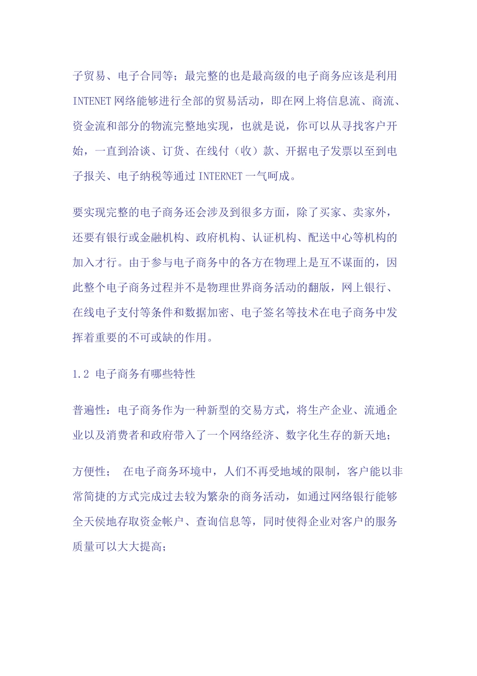 电子商务的培训教程_第2页