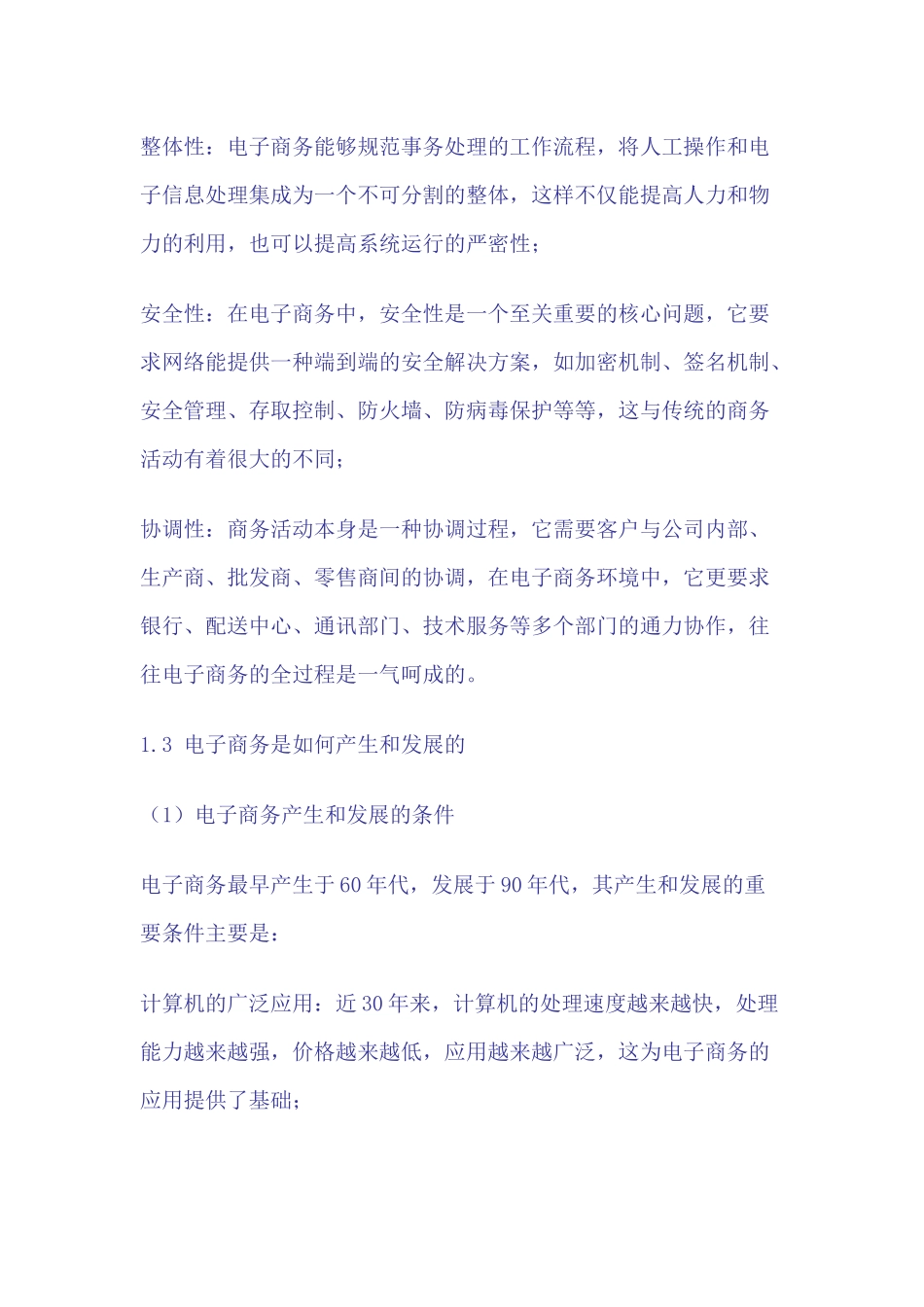 电子商务的培训教程_第3页