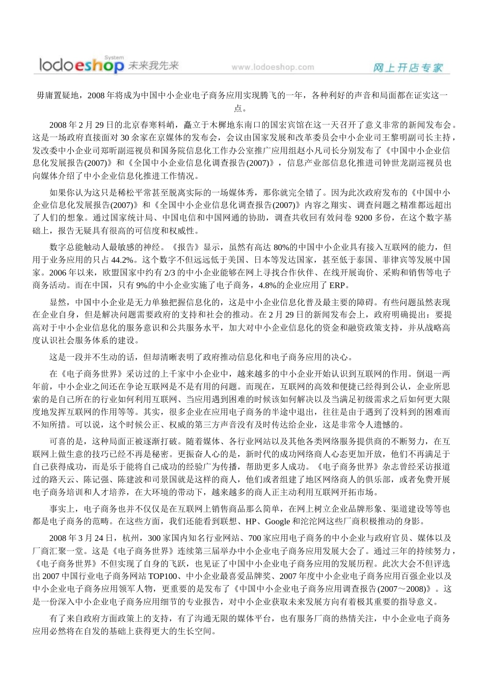 谁在见证电子商务革命_第1页