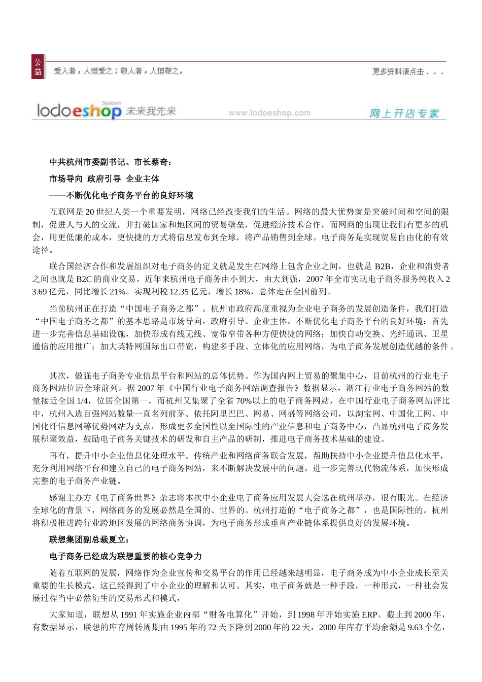 谁在见证电子商务革命_第2页