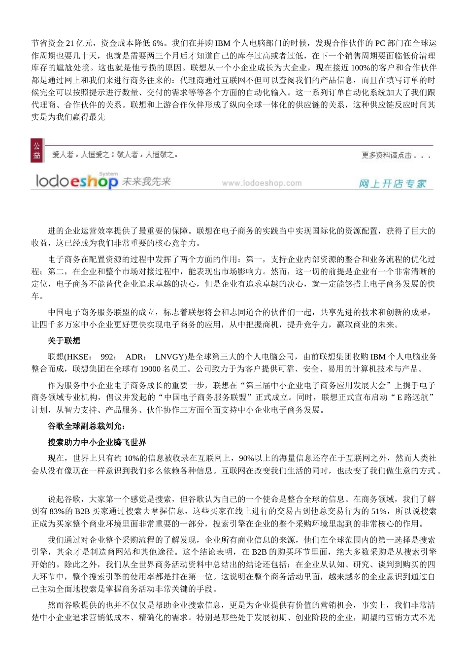 谁在见证电子商务革命_第3页