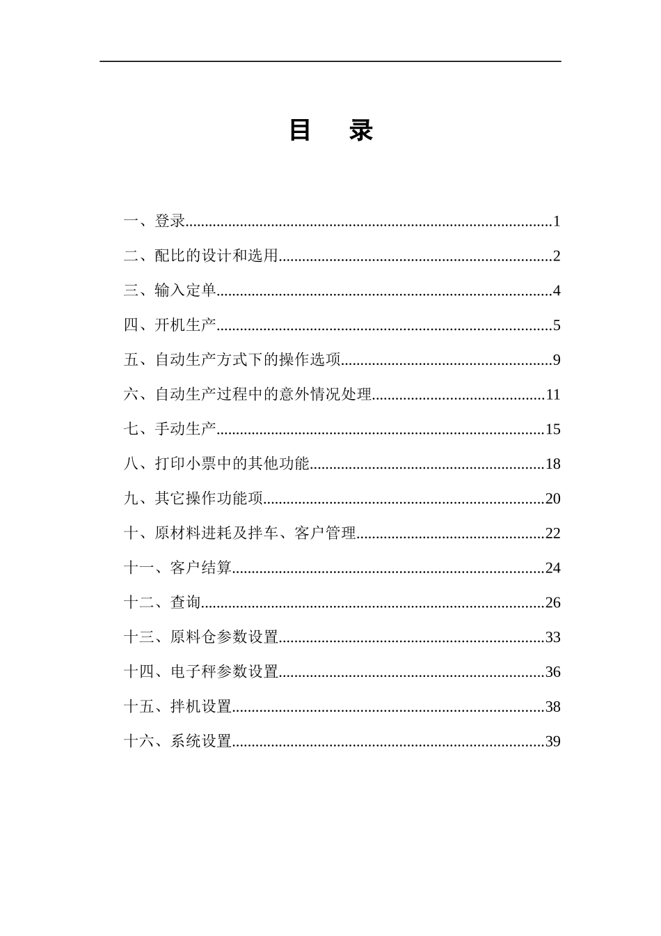 混凝土计算机自动化生产控制系统使用手册_第2页