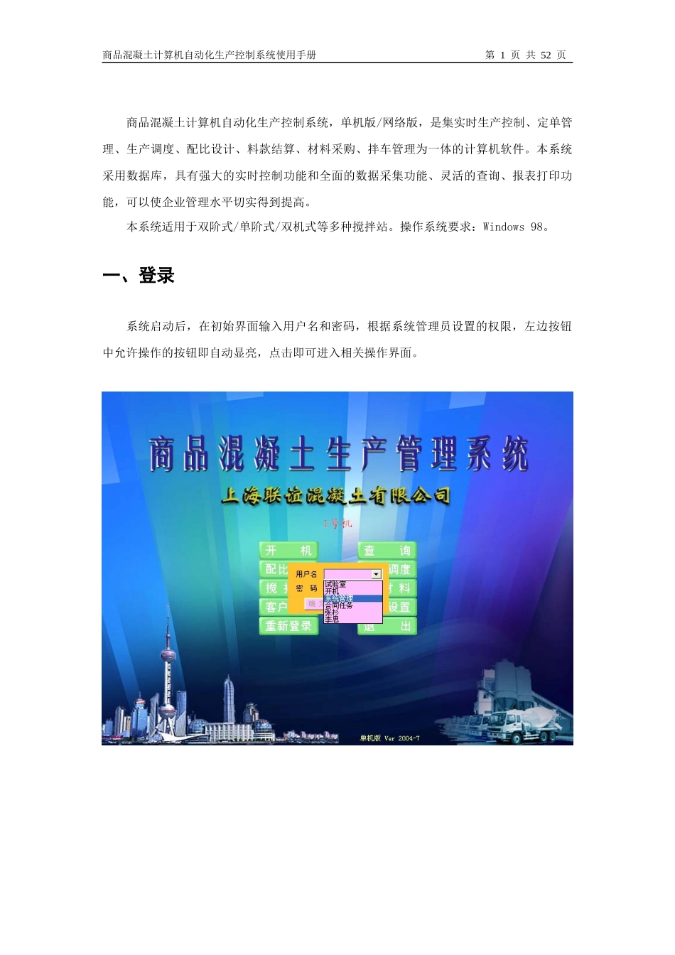 混凝土计算机自动化生产控制系统使用手册_第3页