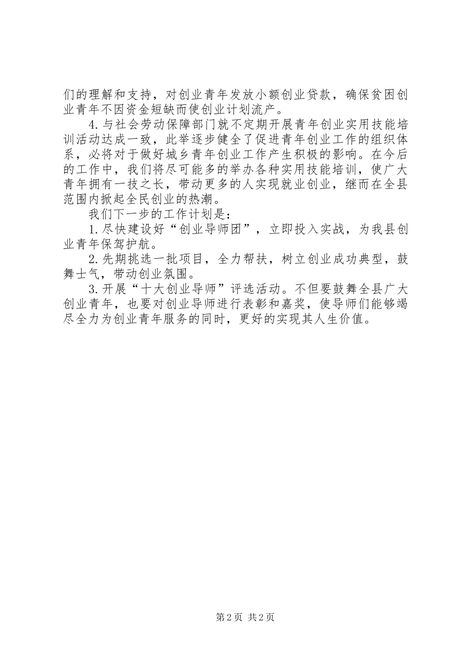 共青团XX县区委创建创业型城市工作汇报材料_第2页