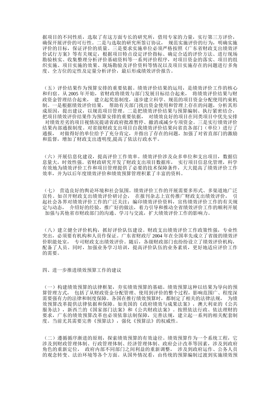 推进财政支出绩效评价如何带动绩效预算_第3页