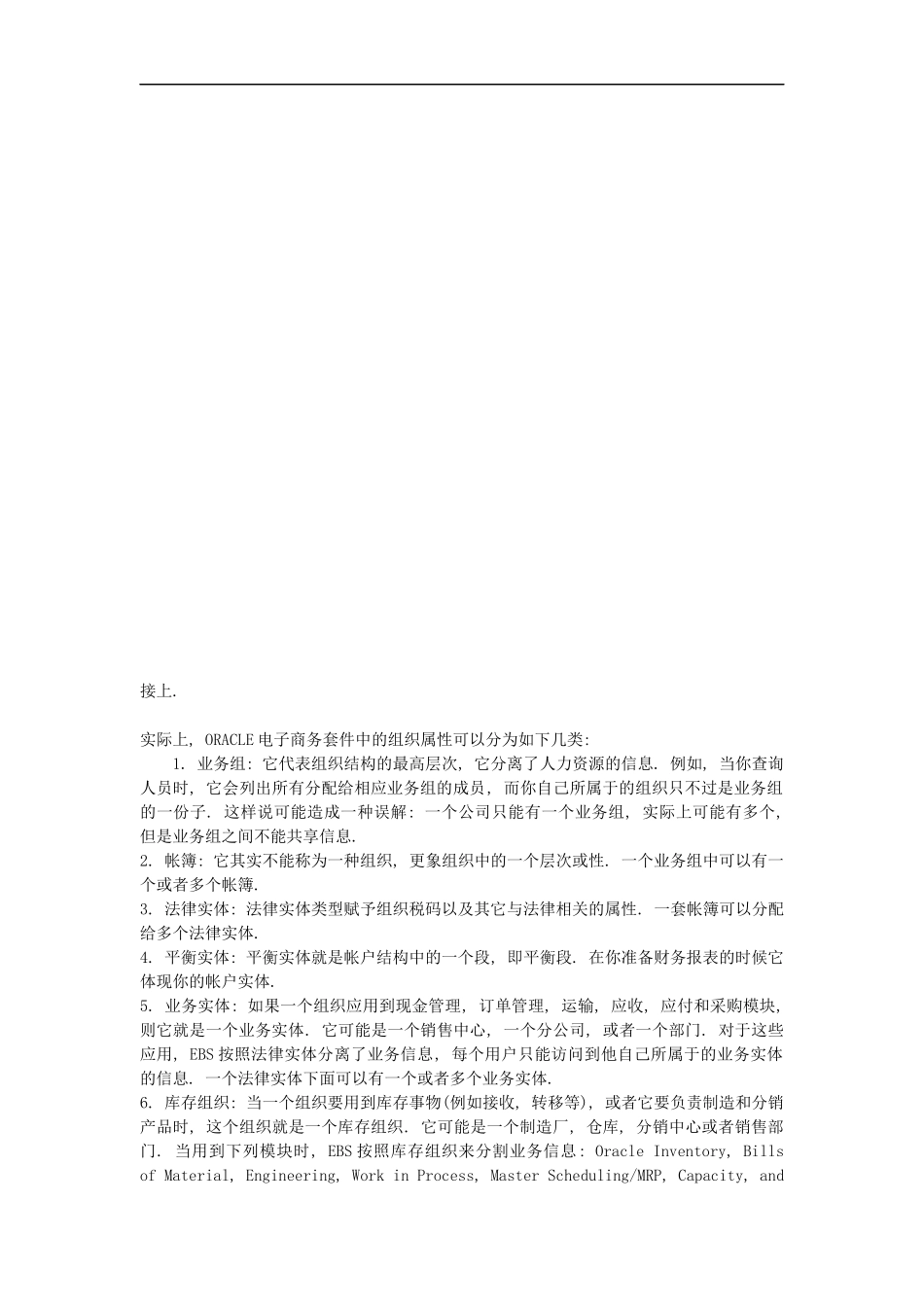 电子商务套件的多组织结构_第2页