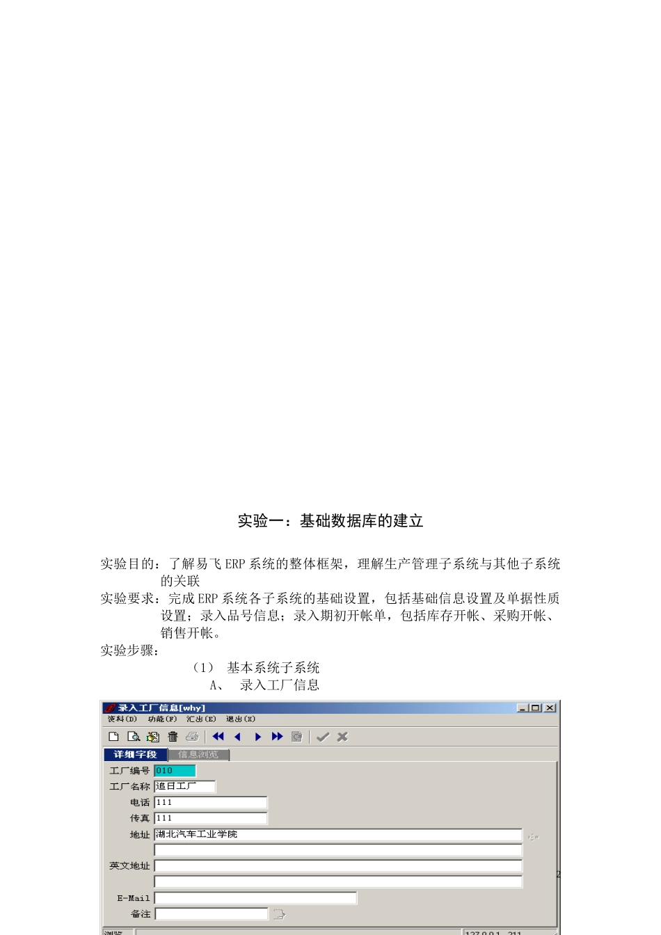 《ERP生产管理实务》实验指导书_第2页