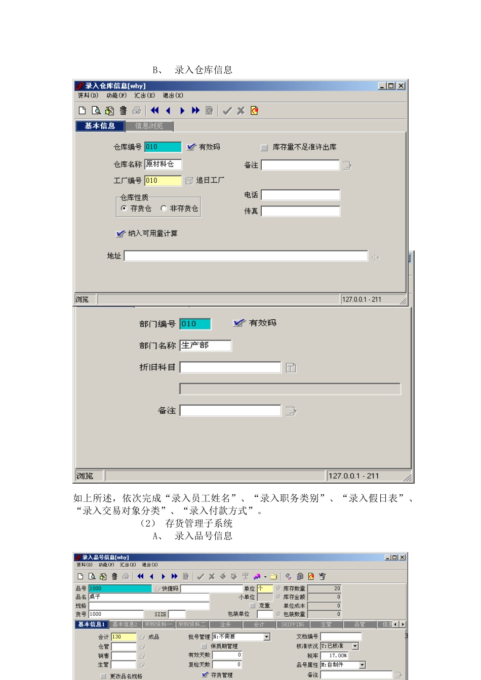 《ERP生产管理实务》实验指导书_第3页