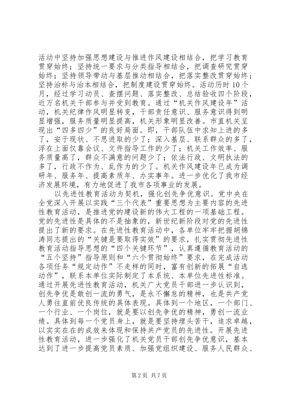 工业基地创先争优汇报_第2页