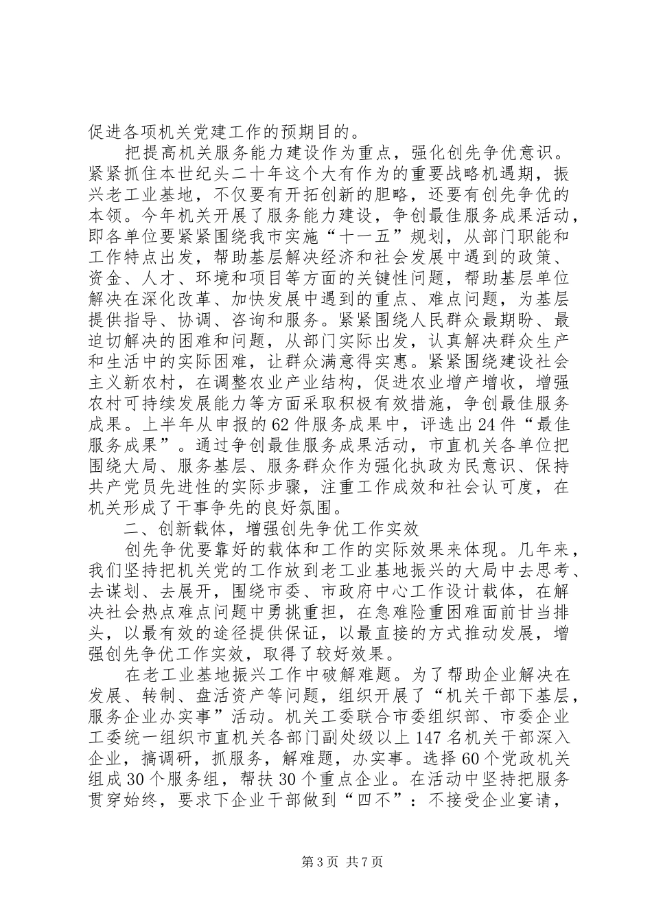 工业基地创先争优汇报_第3页