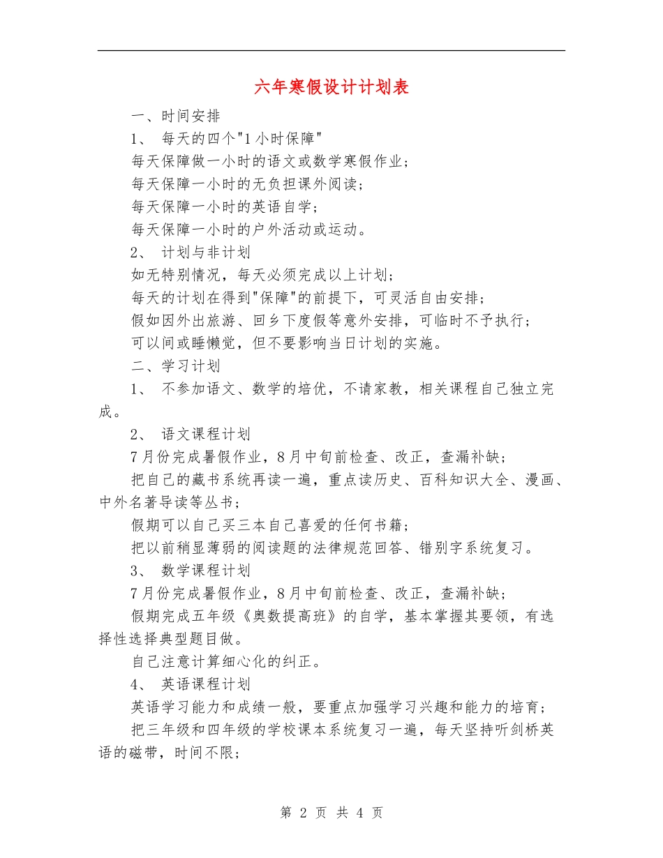 六年寒假设计计划表_第2页
