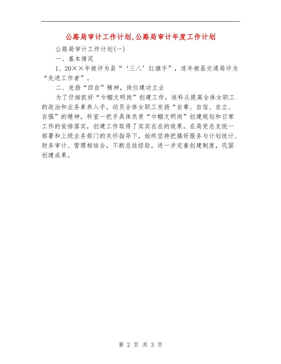 公路局审计工作计划_第2页