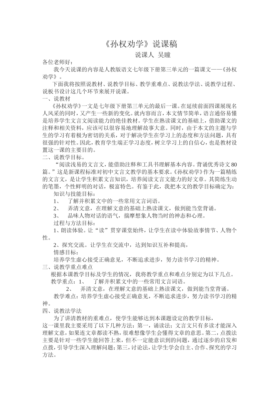 孙权劝学 (3)_第1页
