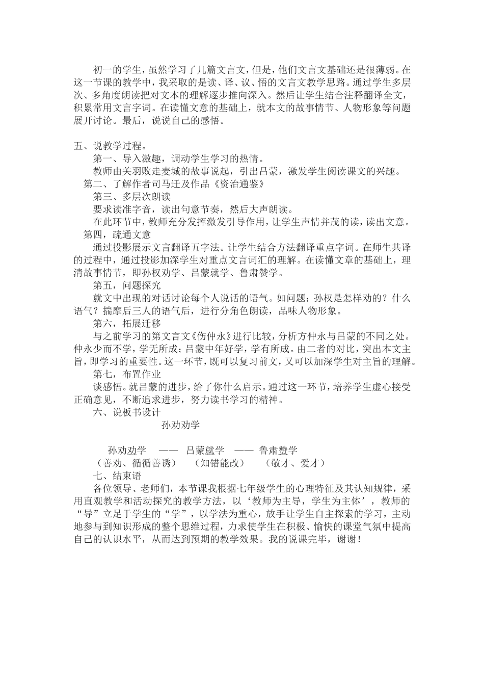 孙权劝学 (3)_第2页