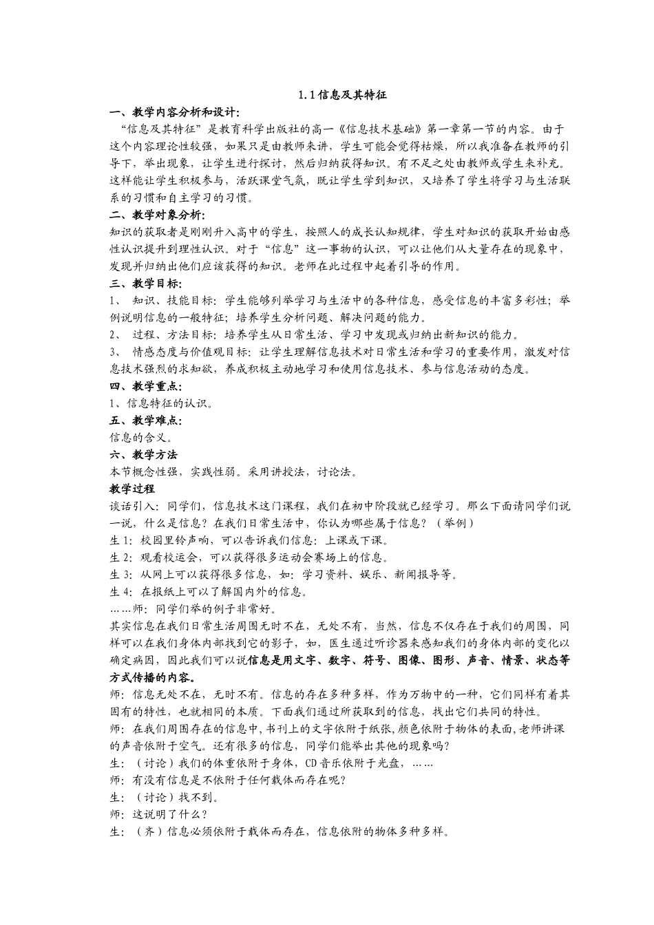 高中信息技术教案(全套)_第1页