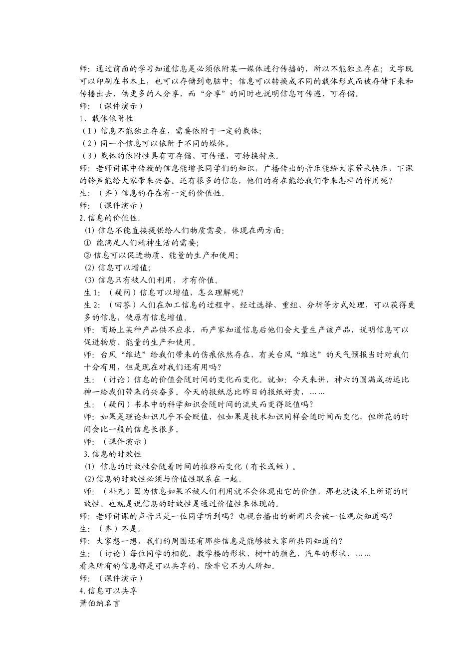 高中信息技术教案(全套)_第2页