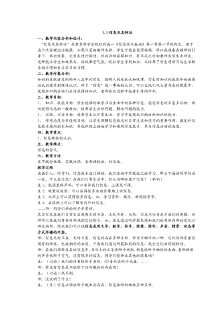 高中信息技术教案(全套)