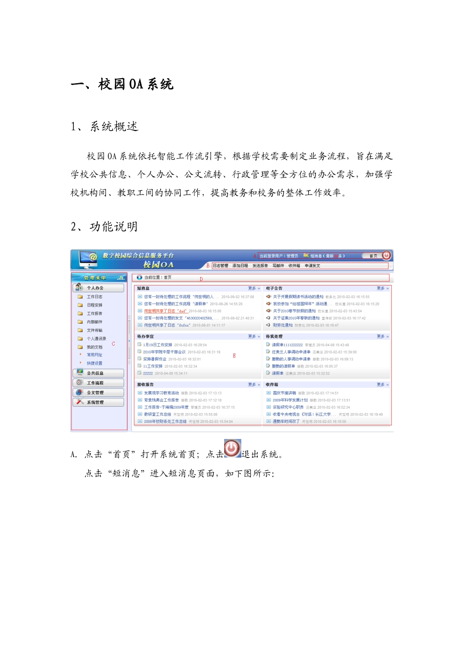 02校园OA系统-v30_第1页