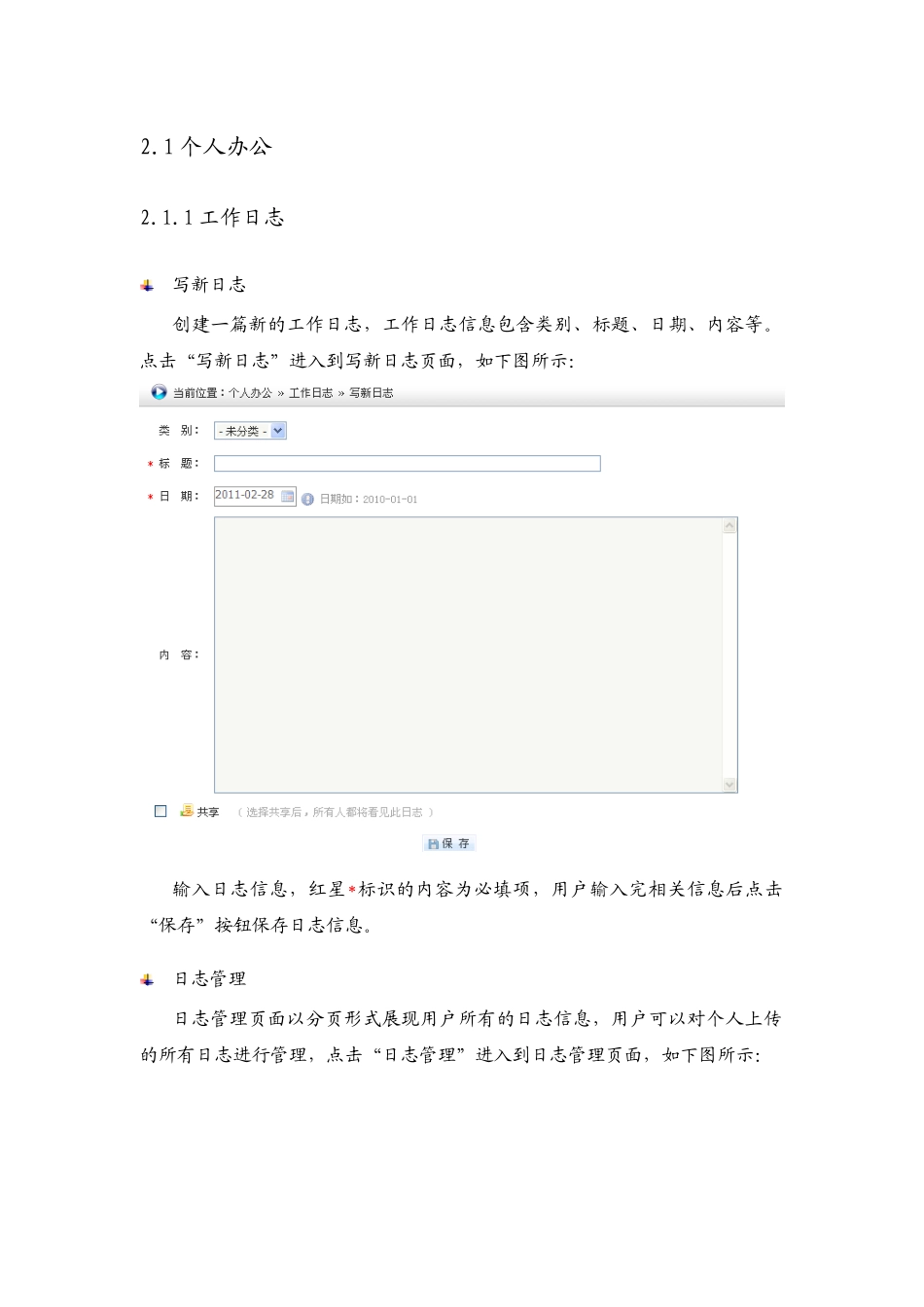 02校园OA系统-v30_第3页
