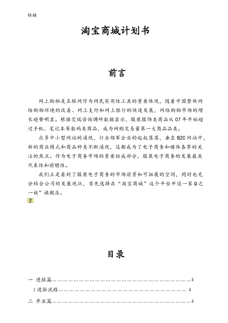 XXXX淘宝商城策划书_第1页