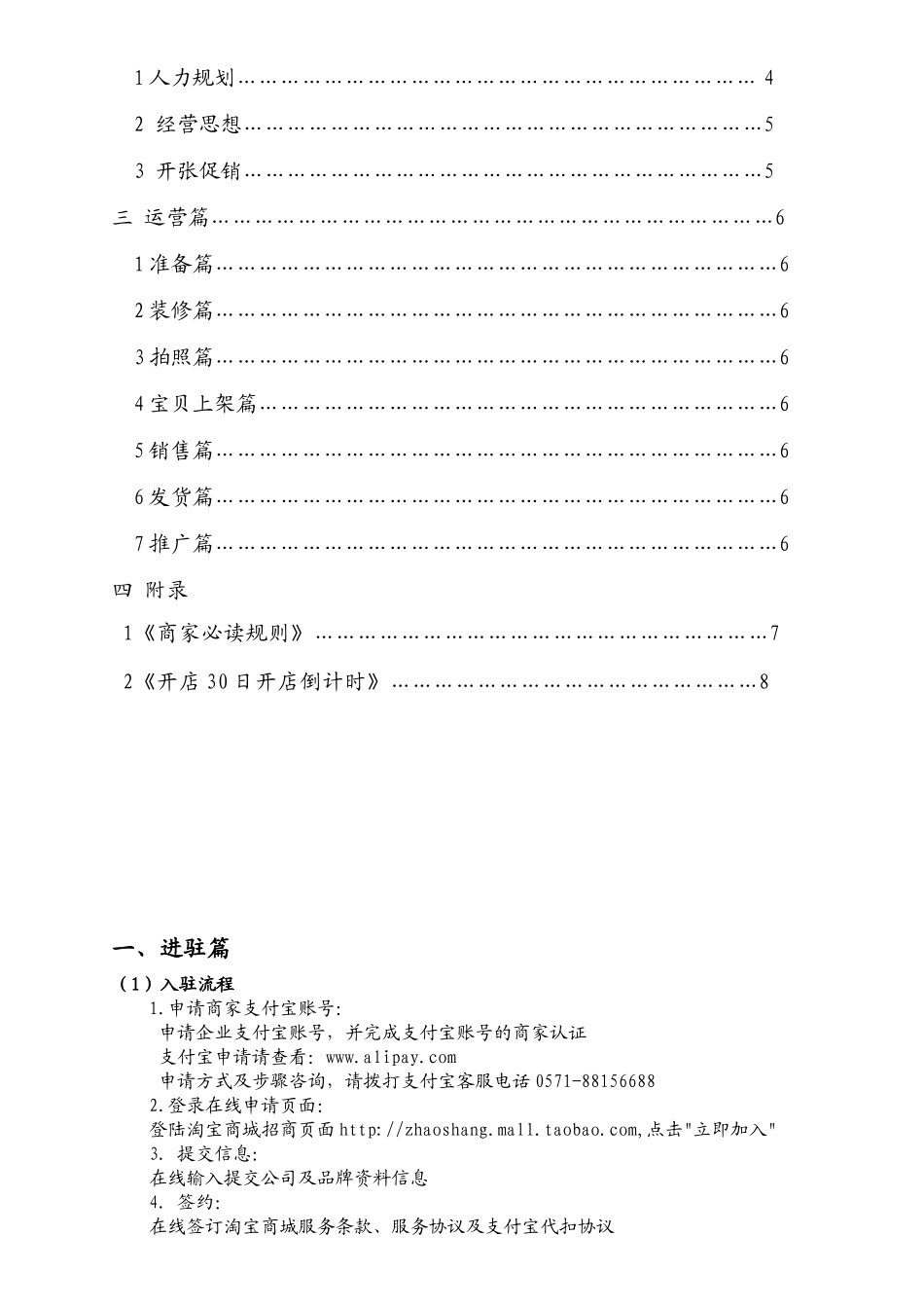 XXXX淘宝商城策划书_第2页