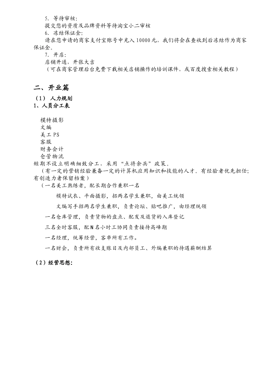XXXX淘宝商城策划书_第3页