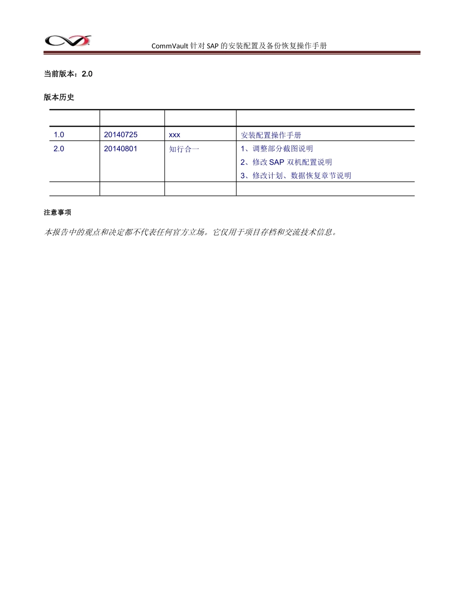 CommVault针对SAP的安装实施及备份恢复文档_第2页