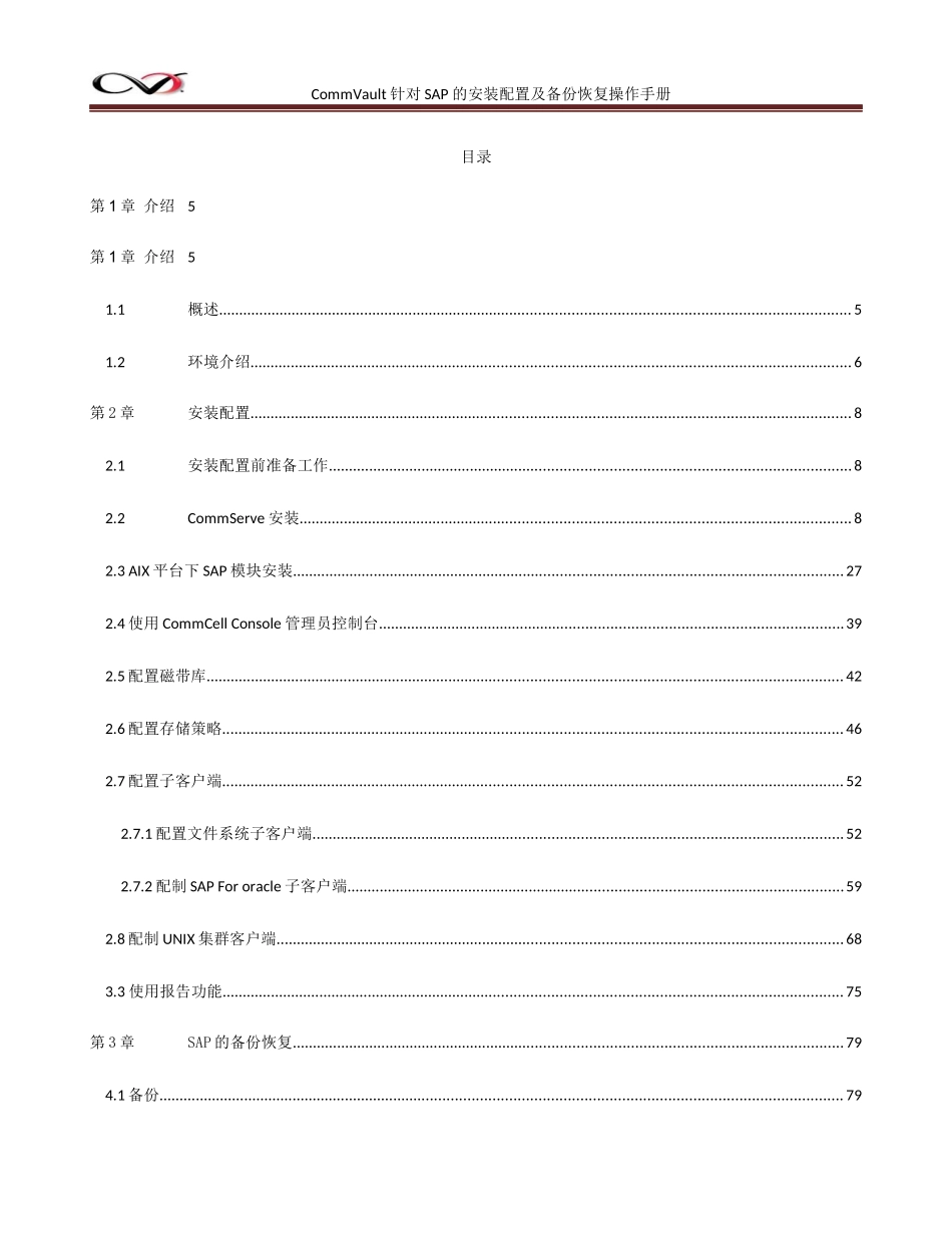 CommVault针对SAP的安装实施及备份恢复文档_第3页