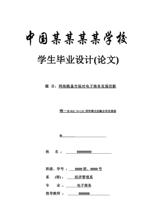 论网络跳蚤市场对电子商务发展的影响