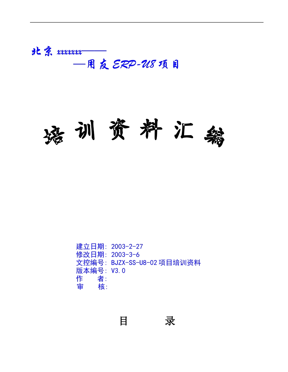 U企业知识管理培训范本_第1页