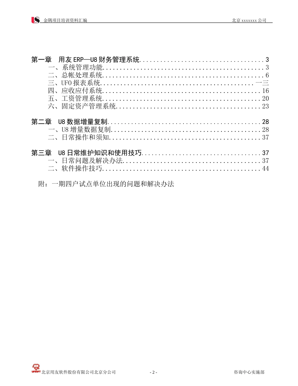 U企业知识管理培训范本_第2页