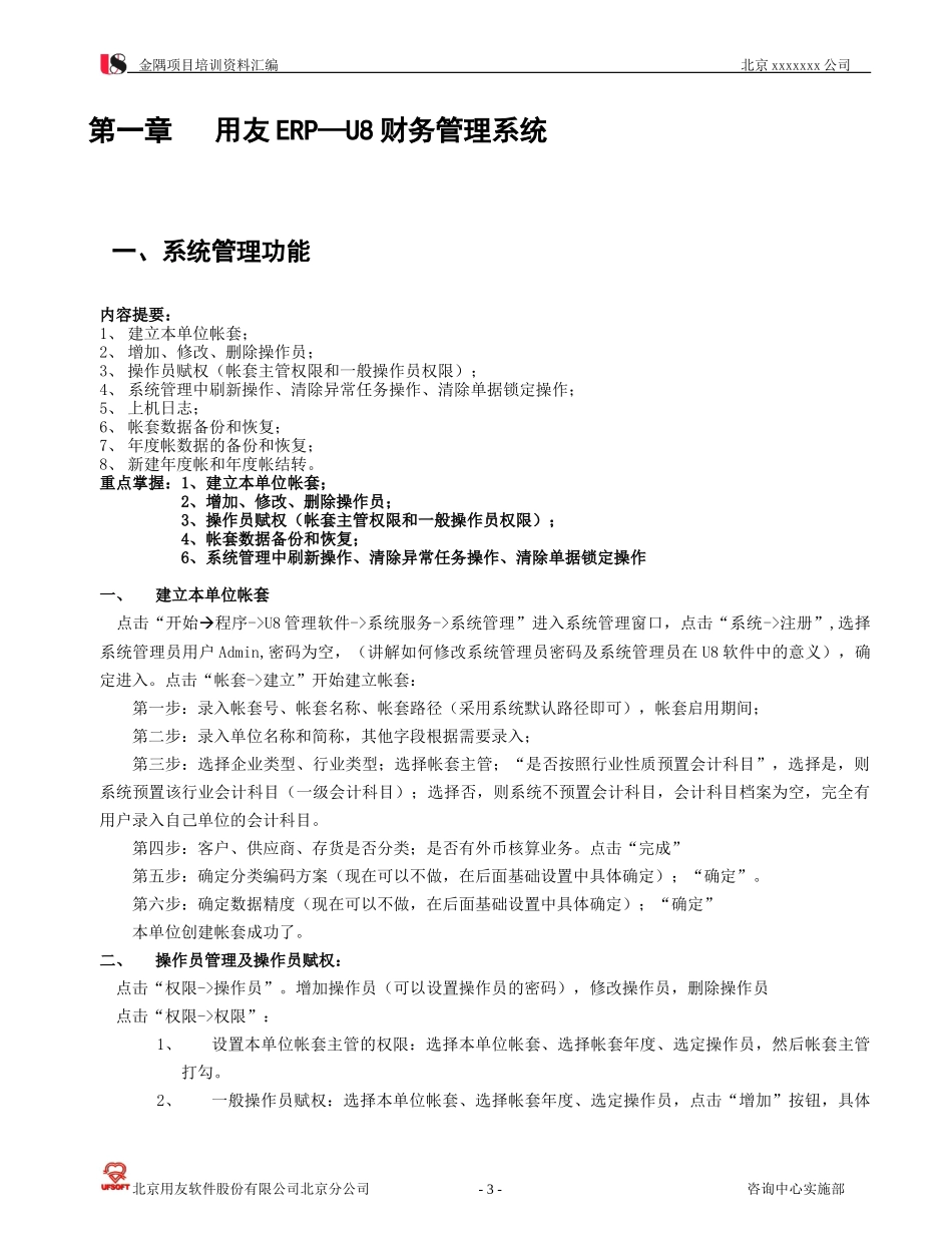 U企业知识管理培训范本_第3页