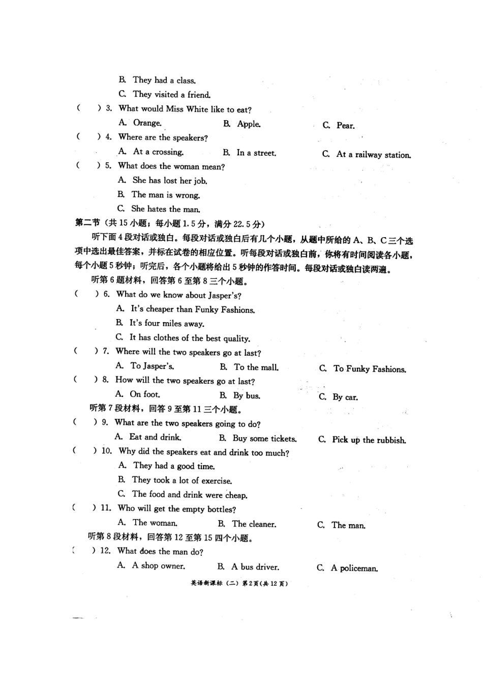 内江市中考冲刺2_第2页