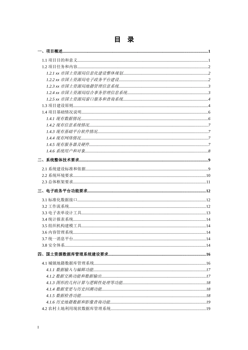xx市国土资源局电子政务系统建设方案_第3页