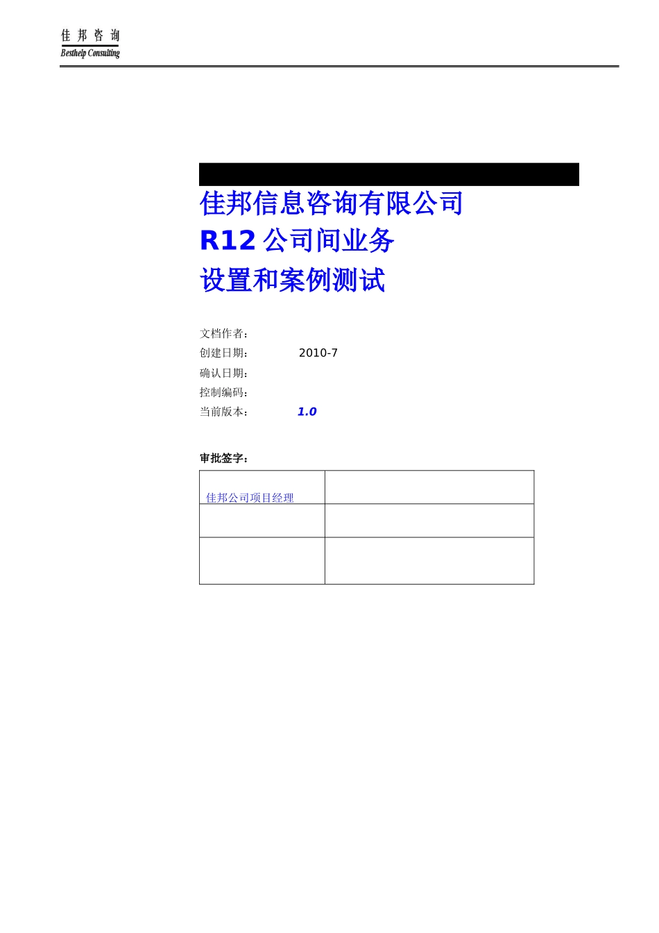 R12_公司间业务业务流程_第1页