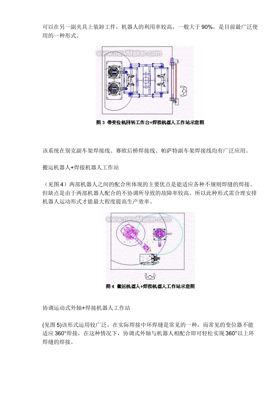 焊接机器人在汽车底盘焊接中的应用(doc10)(1)_第3页