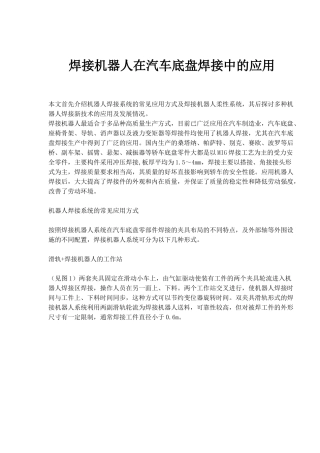 焊接机器人在汽车底盘焊接中的应用(doc10)(1)