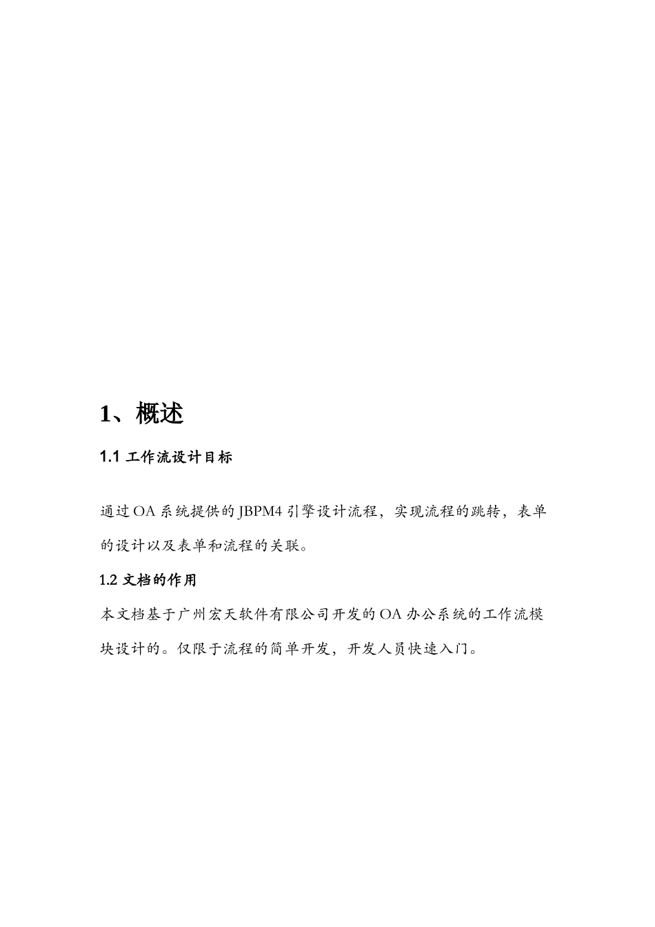 OA办公系统设计说明书_第3页